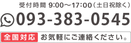全国に対応　お気軽にご連絡ください。