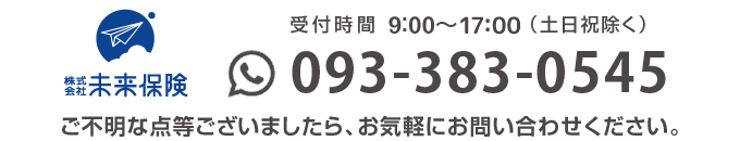 ご不明な点等ございましたら、お気軽にお問い合わせください。